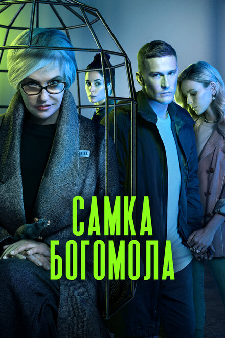  Самка богомола 