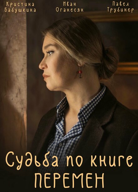  Судьба по книге перемен 