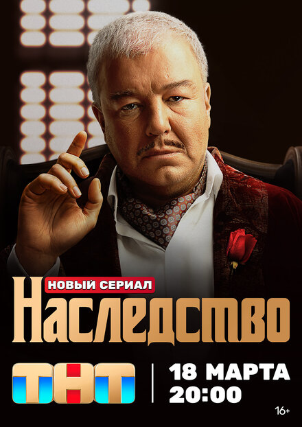  Наследство 